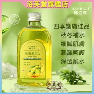臺灣現貨 欖護髮油 護膚甘油保濕 滋潤 護膚 乳液臉部 保濕精華液 全身可用 橄欖甘油 維E橄欖油 打底油 保養油