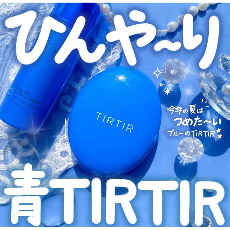 🌙MIKA代購［現貨+預購］TIRTIR 新品 涼感 水晶氣墊 我的水光氣墊 粉餅 銀 紅 粉 黑 寶石 氣墊粉餅