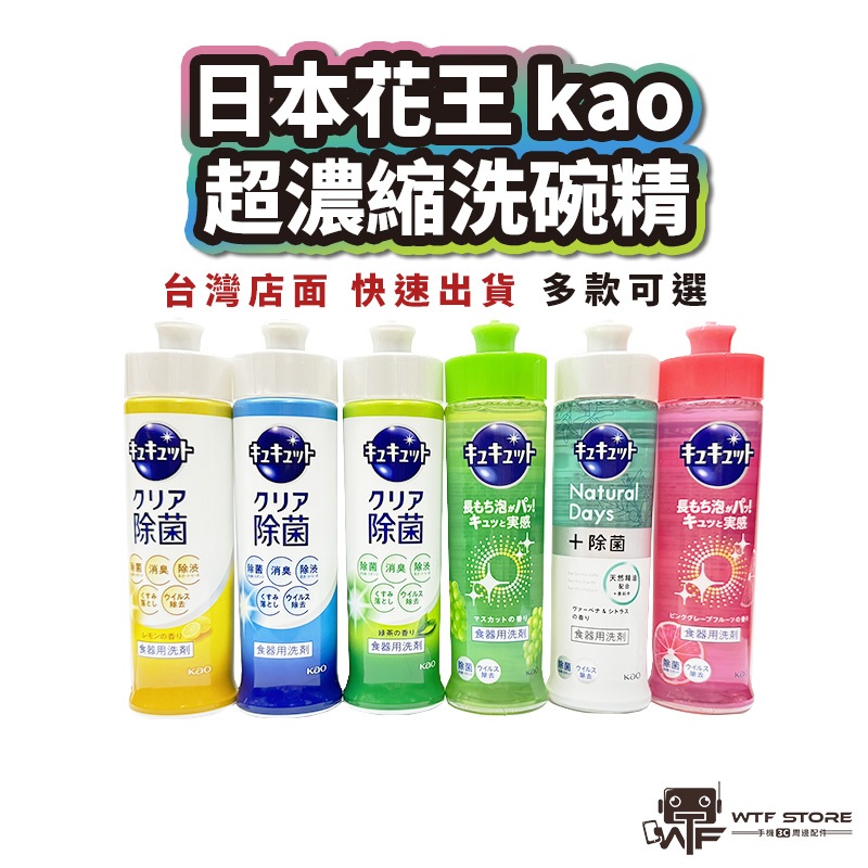 日本花王KAO 珂珂透 濃縮除菌去油洗碗精 240ml 去油洗碗精 濃縮洗碗精 洗碗精 除菌洗碗精【B020】WTF