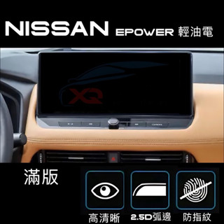 「抗藍光」Nissan x-trail T33 e-power 輕油電 XTRAIL滿版 旗艦版儀表螢幕鋼化膜防刮/高透