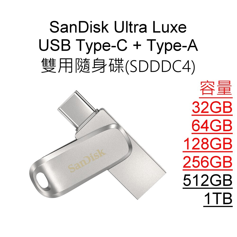 SanDisk 32G 64G 128G 256G USB Type-C Type-A 雙用隨身碟 SDDDC4