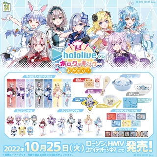 《Hololive一番賞》第二彈８號賞 百鬼的酒杯套組