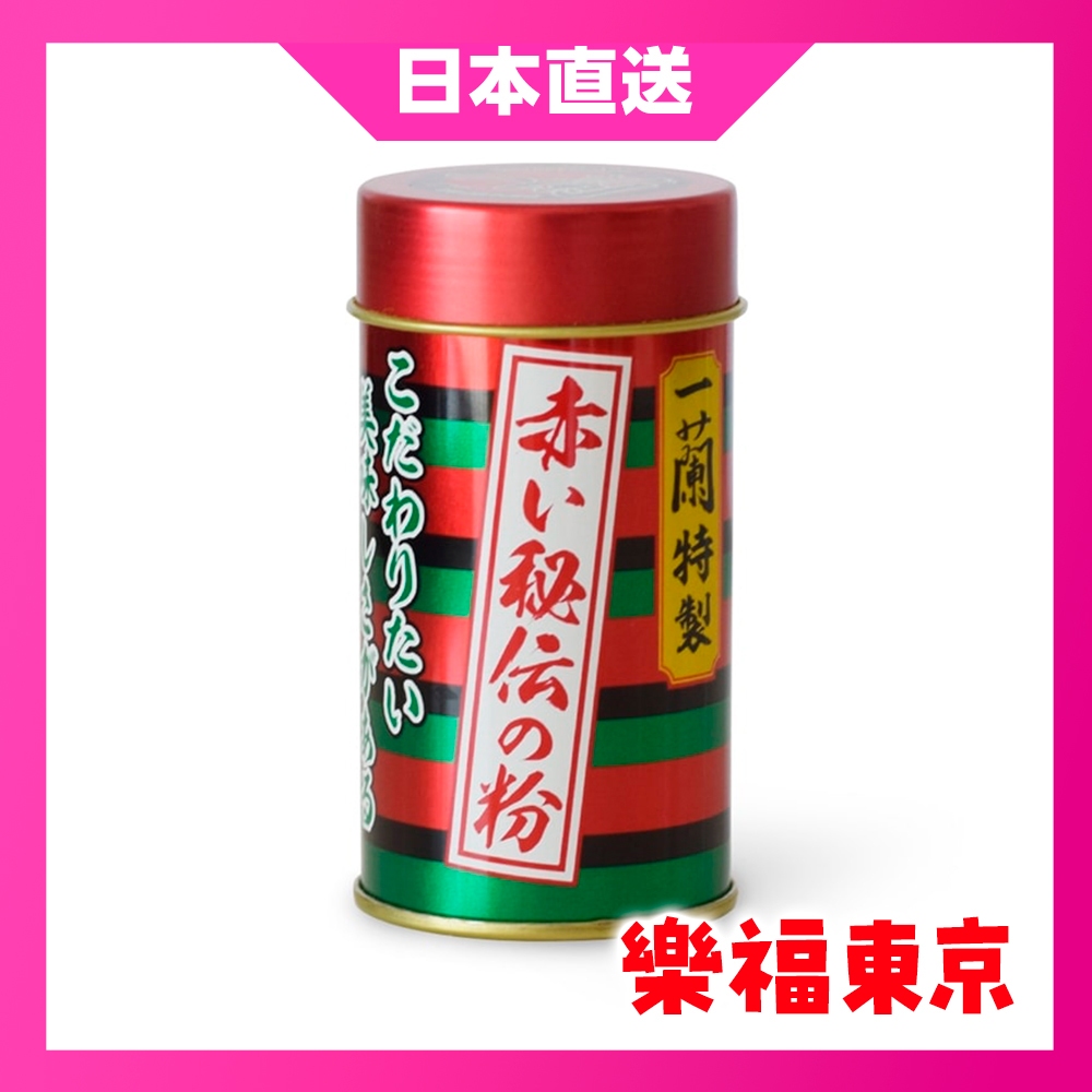日本 一蘭特製 一蘭拉麵調味粉 調味粉 料理粉 調味料 紅色秘密辣椒粉 鐵罐 辣粉 特製 14g