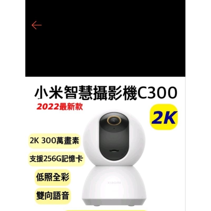 小米智慧攝影機C300（保固內）