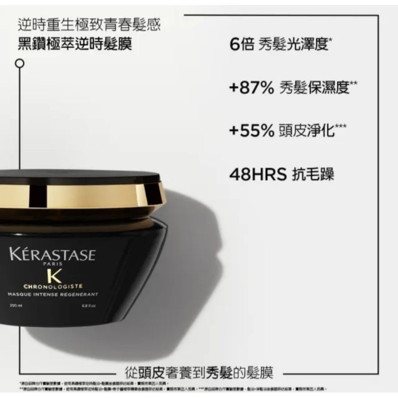 KERASTASE 巴黎卡詩 黑鑽極萃逆時髮膜200ml(護髮/養髮/髮膜/適用於頭皮與頭髮)有中文標