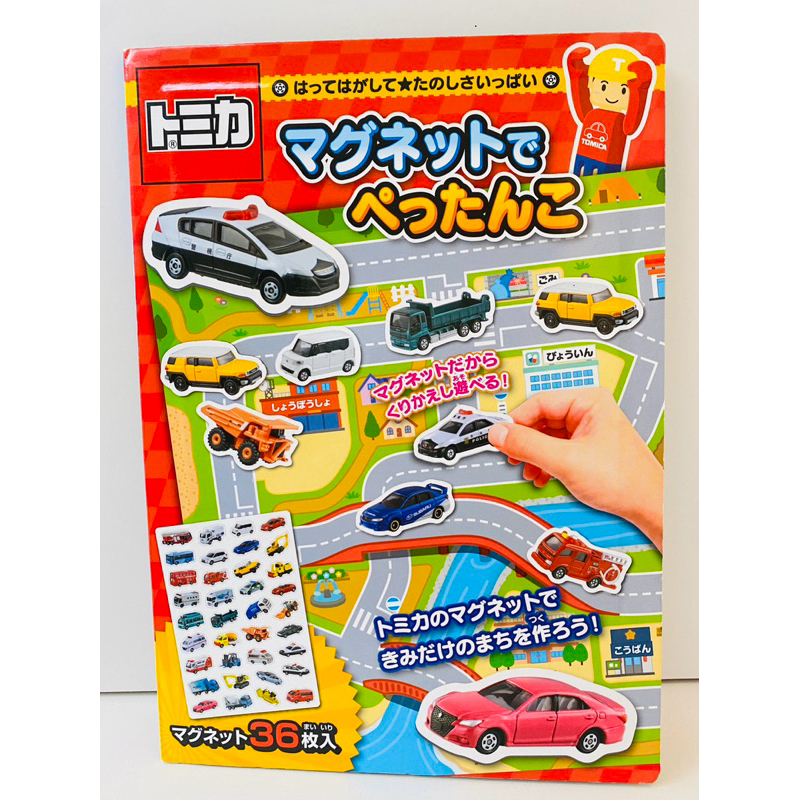 二手 日本正版TOMICA 兒童遊戲書 磁鐵書  多美小車