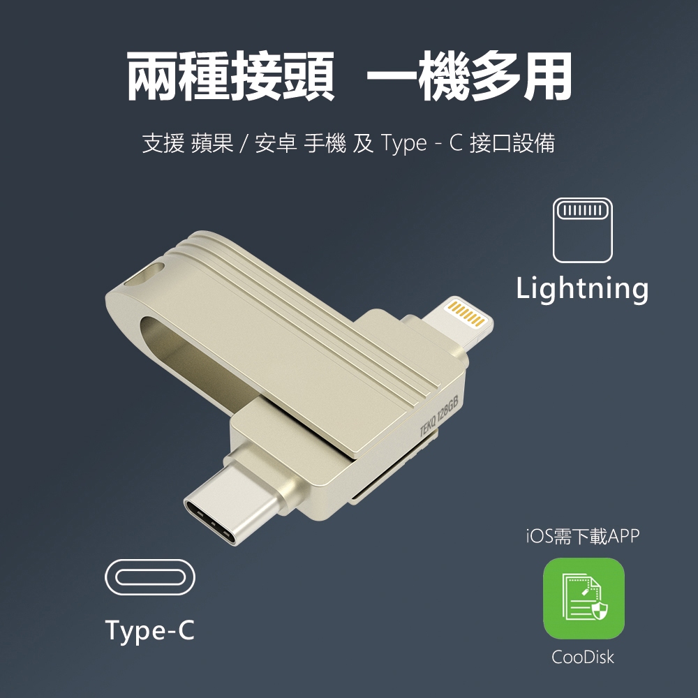 【TEKQ】CooDisk雙向隨身碟-Lightning type C雙接頭-iPhone備份隨身碟-3種容量可選擇
