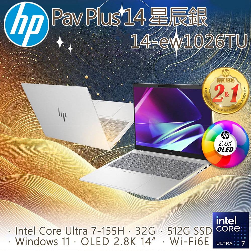 雪倫電腦~HP Pavilion Plus 14-ew1026TU 星辰銀 聊聊問貨況