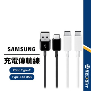 【Samsung】三星原廠 充電傳輸線 USB-A USB-C to USB-C 充電線 傳輸線 1-1.5M