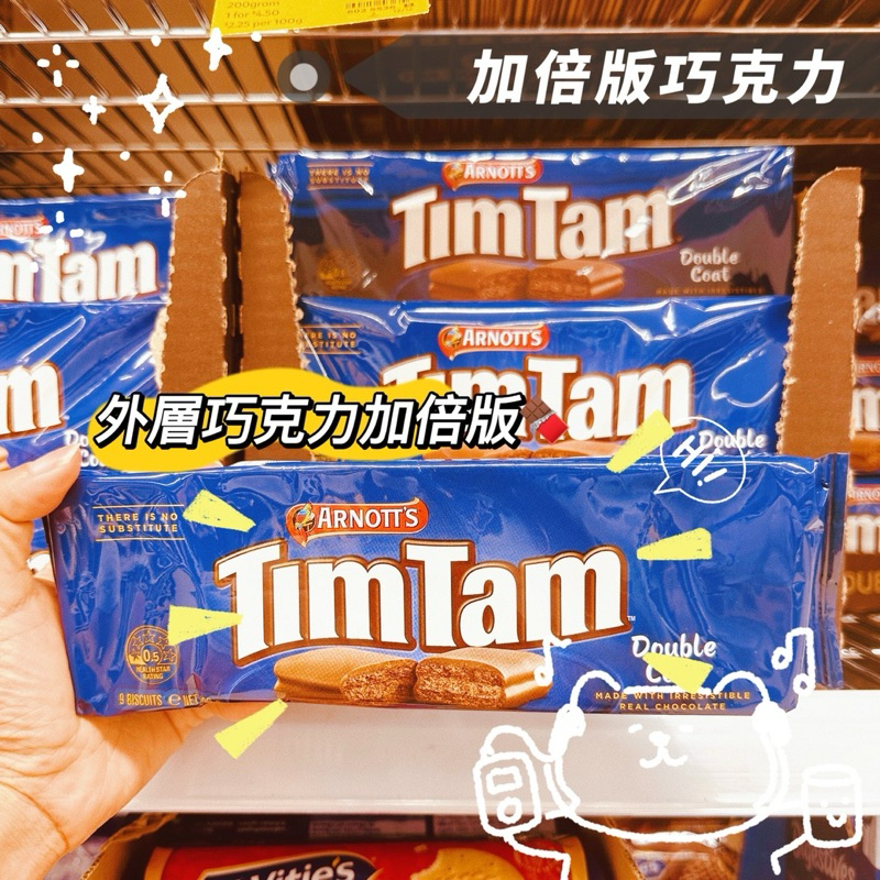 澳洲代購🐨【現貨】Timtam巧克力餅乾🍫