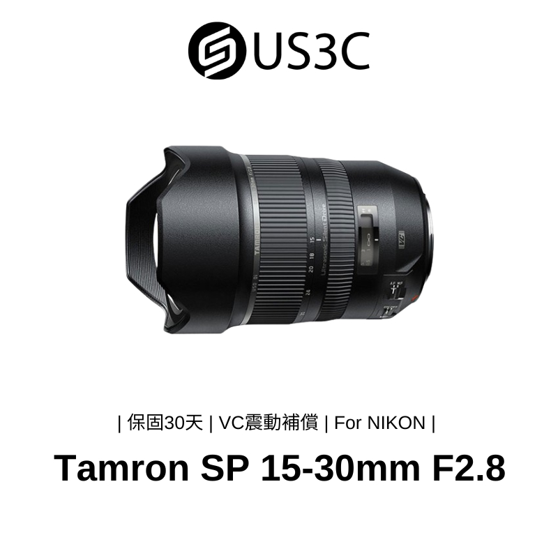 Tamron SP 15-30mm F2.8 Di VC USD A012 For NIKON  變焦鏡頭 二手品