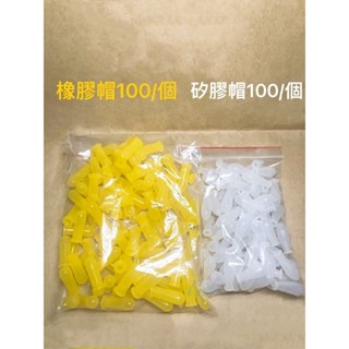 橡膠帽 矽膠帽 1ml 橡皮帽 玻璃滴管 精油 滴管帽