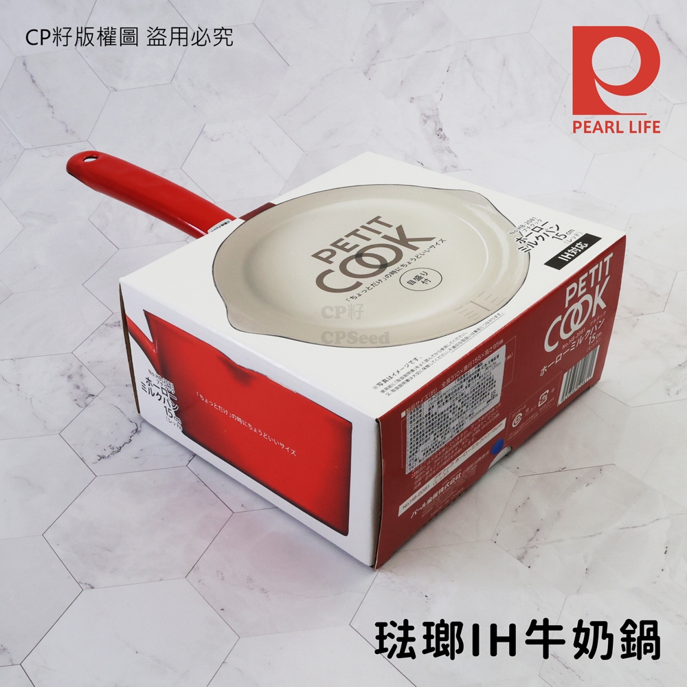 ☆CP籽☆日本Pearl Life 琺瑯牛奶鍋 15cm IH爐可用 附刻度 單手鍋 雙邊壺嘴 紅色 HB-2081