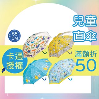 Skater 卡通兒童直傘 55cm 4款 透明窗 直立傘 卡通雨傘 兒童雨傘 反光邊條 安全開關 日本進口 雨具 雨傘