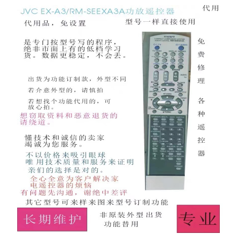 代用Jvc EX-A3/RM-SEEXA3A遙控* 家用