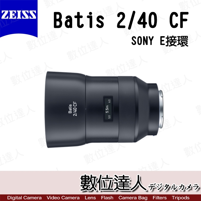 4/1-4/30活動加贈Zeiss清潔液 公司貨蔡司 ZEISS Batis 40mm f2 CF for SONY E