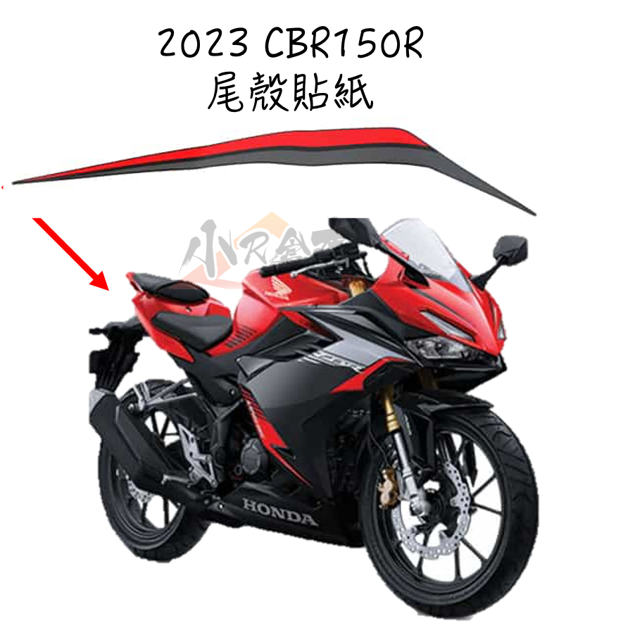 〖 小R倉庫 〗HONDA 本田 CBR150R CBR150 原廠 尾殼貼紙 車殼貼紙 黑紅 2023 印尼規