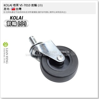 【工具屋】*含稅* KOLAI 格萊 VI-7010 7009 前輪 濾清器扣環 吸塵器 筒扣 輪子 工業用吸塵器配件