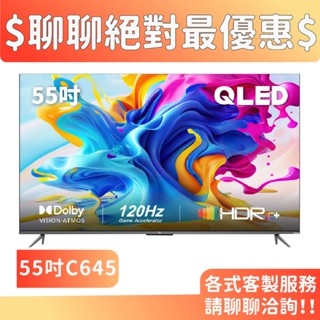 TCL 55吋 55C645 4K QLED量子智慧連網液晶顯示器 C645系列 電視 顯示器 3年保固
