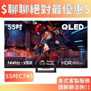 TCL 55吋 55C745 QLED量子智能連網液晶顯示器 C745系列 電視 顯示器 3年保固