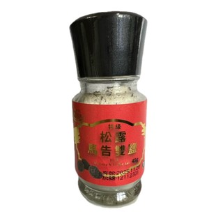義大利進口松露 松露馬告雙鹽45g(特級)