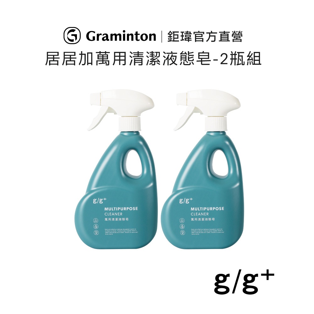 居居加【萬用清潔液態皂2瓶組】(520ml/入) -集點換購