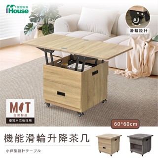 IHouse-【KOL推薦款】匠木 MIT免組裝 移動式機能氣壓 附輪方形升降茶几