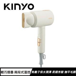 【全新】KINYO 雙電壓負離子吹風機 KH-193 米色