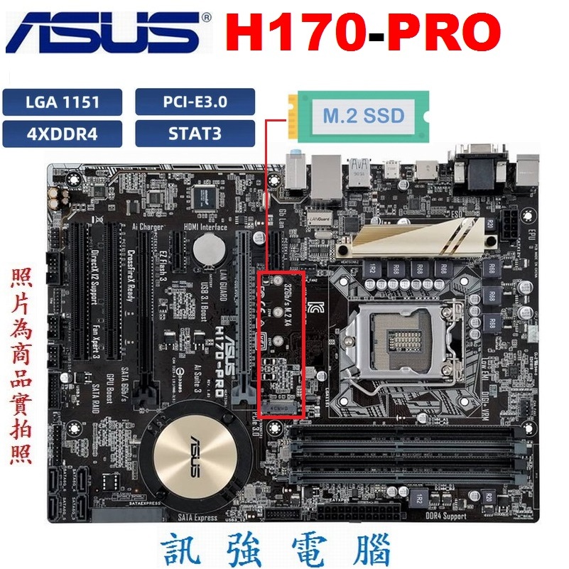 華碩 H170-PRO主機板、1151腳、支援第6、7代 Intel 處理器、DDR4記憶體、支援 M.2  SSD碟