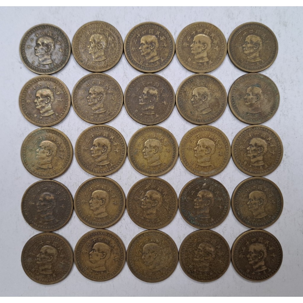 幣694 民國43年5角銅幣 共25枚 普品無大傷或腐蝕