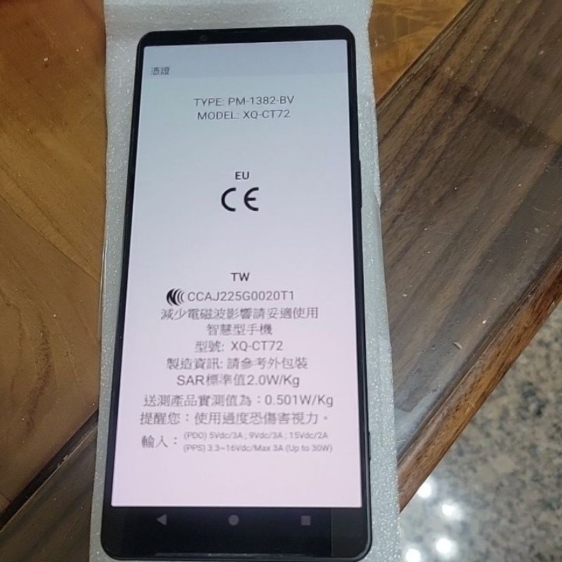 sony xperia 1iv 二手機福利品