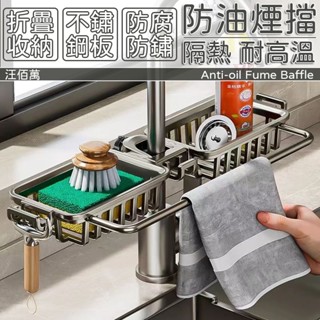 【太空鋁製 免費開票】水龍頭架 瀝水架 廚房瀝水架 瀝水籃 肥宅盒架 水龍頭收納架 廚房置物架 水槽置物架 收納架MP1