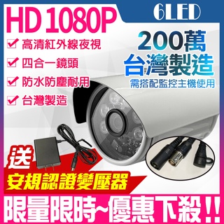 送1A變壓器 超便宜 監視器 4合1 台製 200萬 可切換960H AHD 1080P TVI 攝影機 昇銳可取海康