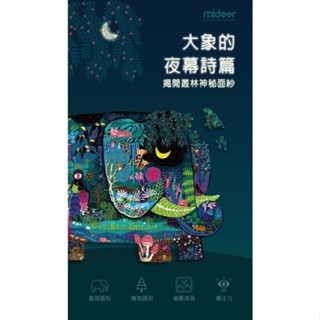 Mideer 大象藝術拼圖 (280片) MD-3084