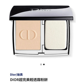Dior-超完美輕透霧粉餅 日本正貨帶回 請私訊聊聊