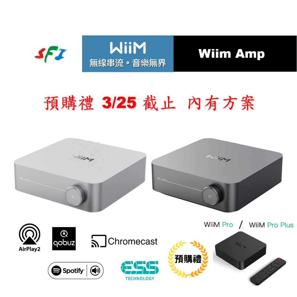 預購 10倍蝦幣回饋 Wiim AMP 串流綜合擴大機 享預購好禮 兩聲道擴大機 支援HDMI ARC 光纖