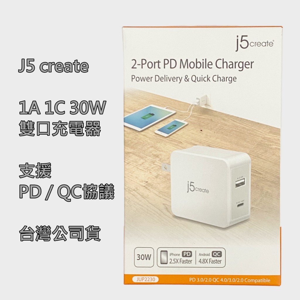 【雙口30W】2埠智慧快速充電器 j5create 2-Port USB PD3.0 QC4.0 -JUP2230