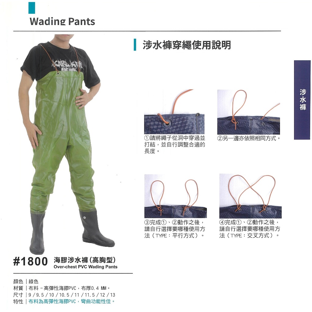 台興牌 1800 海膠涉水褲(高胸型) 雨褲 工作褲 青蛙裝 男生適用