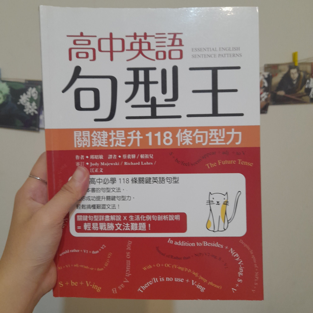 [二手]高中英文句型學測參考書題本