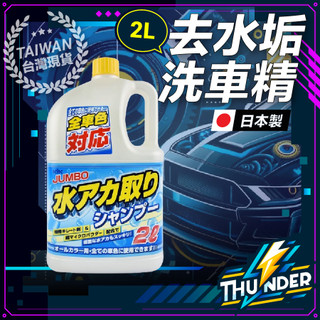 【日本KYK製造除水垢】 泡沫洗車精 去垢洗車精 濃縮洗車精 洗車精 鍍膜洗車精 汽車洗車精 除水垢 去水垢 洗車清潔劑