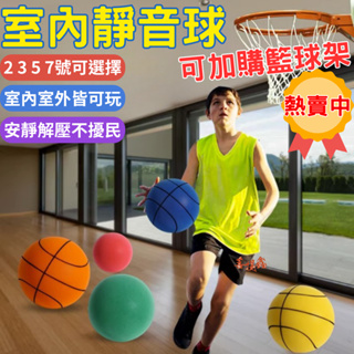 台灣現貨 室內靜音球 無聲籃球 彈力球 兒童籃球 海綿球 籃球類玩具 兒童玩具 彈彈球 玩具籃球 拍拍球 成人7號球