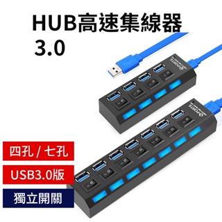 【HUB高速傳輸 USB3.0擴充槽】電腦USB擴充 多孔USB免驅動 分線器 usb 集線器 usb分線器 筆電擴充槽