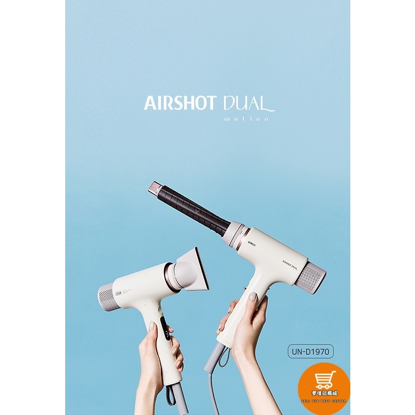 ✅韓國UNIX🔥AirShot Dual Motion 頂極多功能護理吹風機 負離子吹風機 吹風機 頂級吹風機