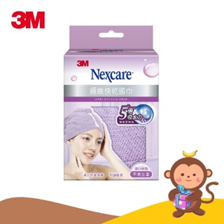 【丹尼猴購物網】3M SPA極緻快乾頭巾-紫色