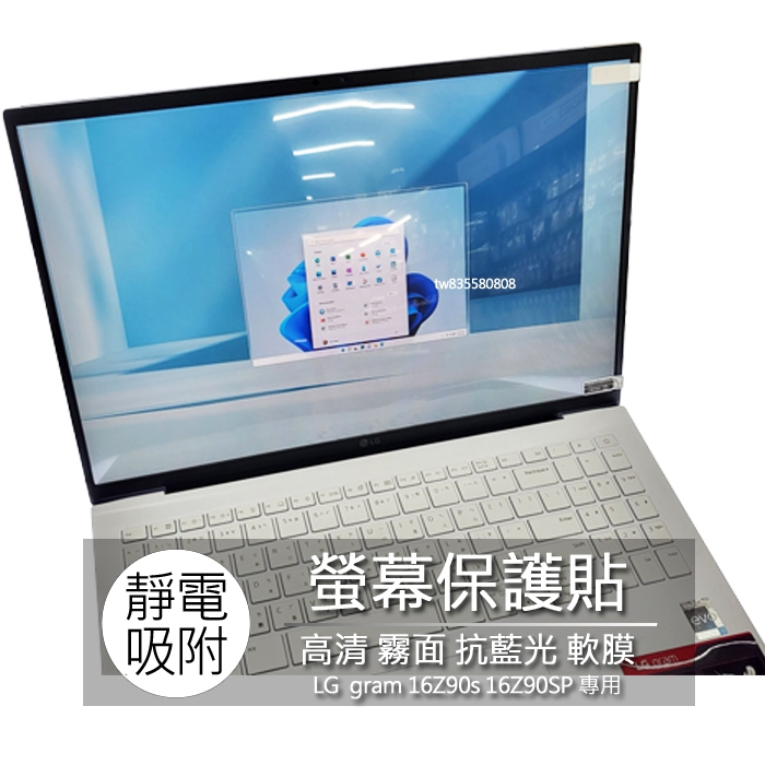 LG 樂金 gram 16Z90s 16Z90SP 16吋 16:10 筆電 螢幕貼 螢幕膜 螢幕保護貼