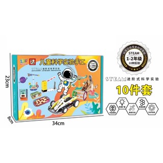 兒童科學實驗 10件套 科學DIY 實驗室 STEAM科學 益智教具 兒童禮物 物理玩具 教具 自然科學 科學實驗