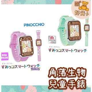 現折25元 日本 PINOCCHIO 角落生物 兒童手錶 角落小夥伴 禮物