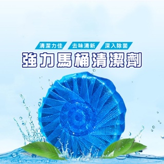 台灣現貨_DA020 馬桶清潔錠 藍泡泡 廁所除臭 廁所清潔 馬桶芳香劑 潔廁劑 除臭劑 WENJIE