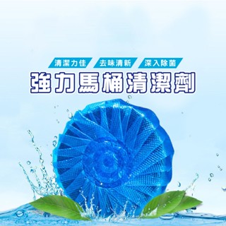 臺灣現貨 DA020 馬桶清潔錠 藍泡泡 廁所除臭 廁所清潔 馬桶芳香劑 潔廁劑 除臭劑 WENJIE