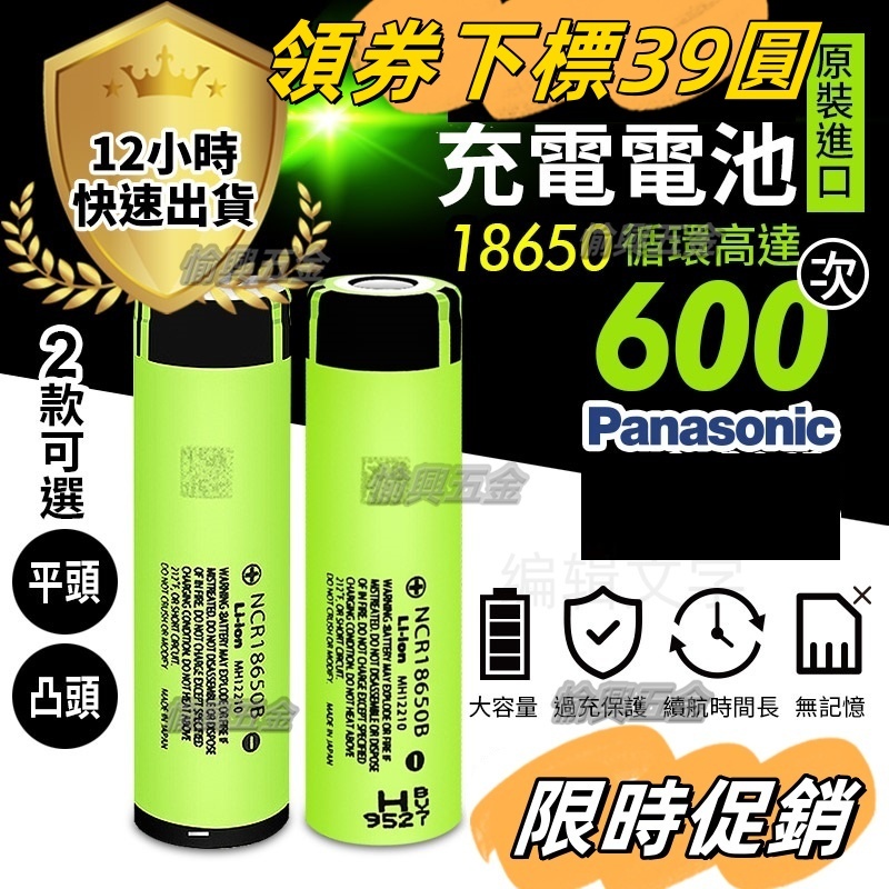 【台灣出貨】松下電池 國際牌18650鋰電池 3.7v 4.2v動力大容量電池  動力電池